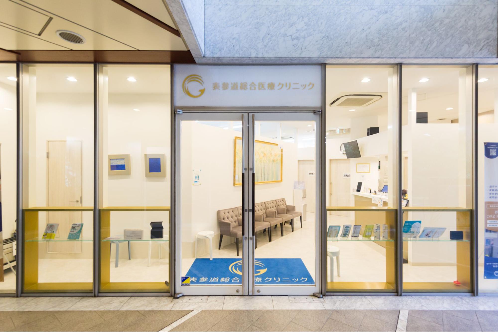 表参道総合医療クリニック